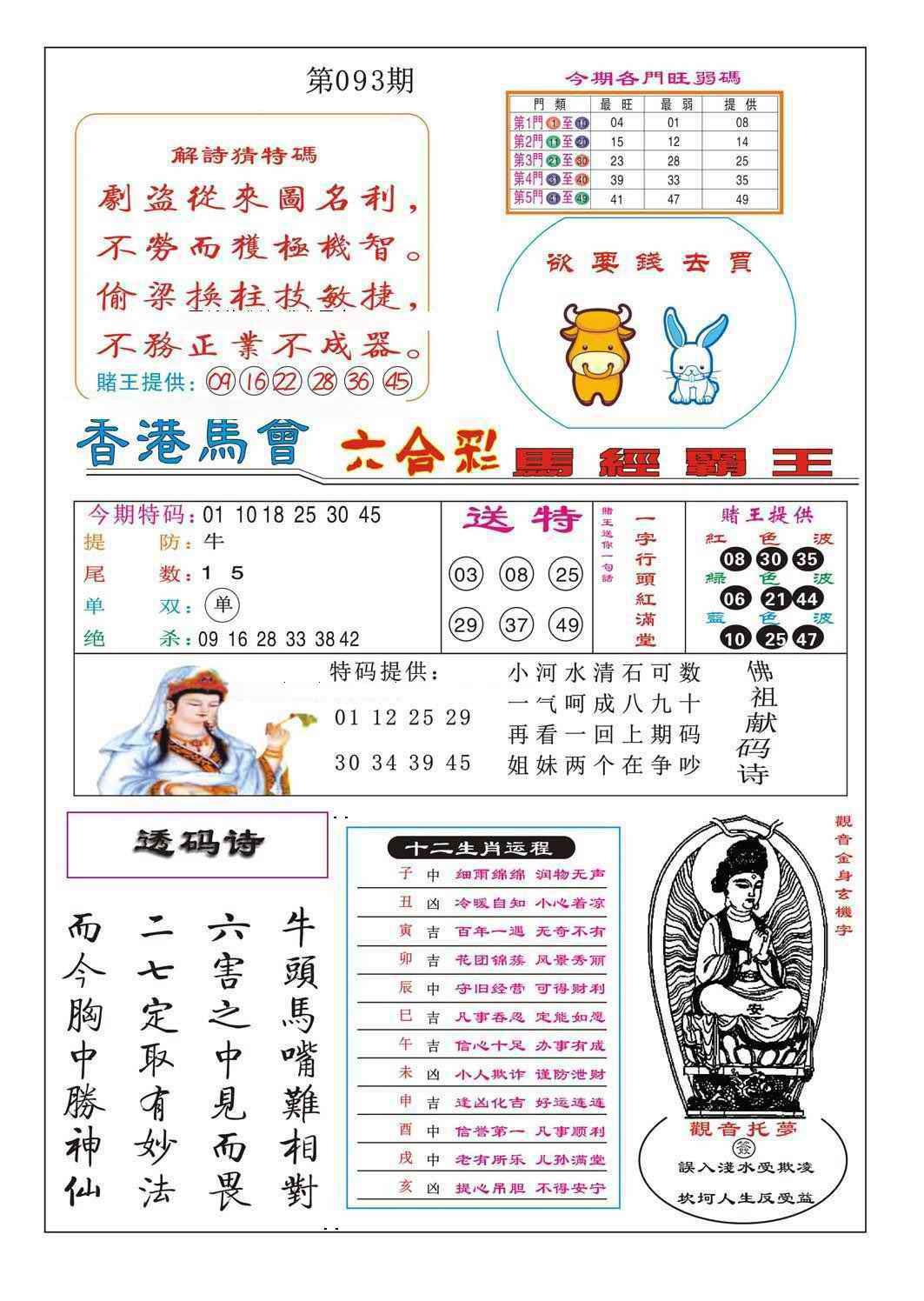 六合彩093期马经霸王