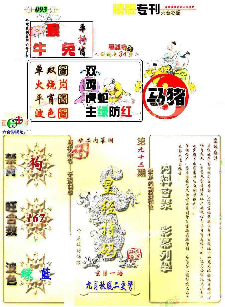六合彩093期精版专刊