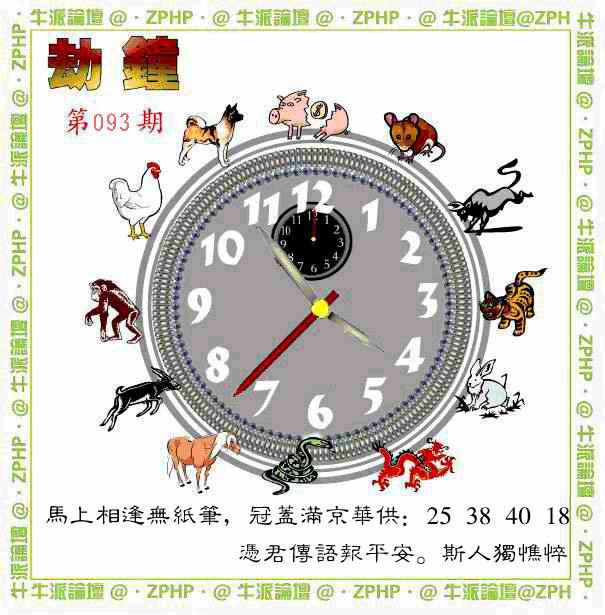 六合彩093期牛派劫钟报