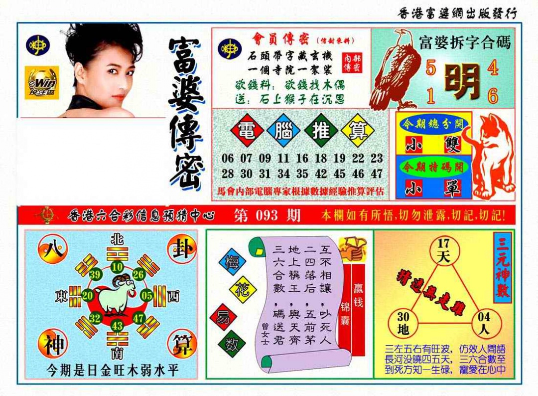 六合彩093期富婆传密