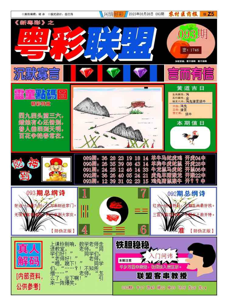 六合彩093期粤彩联盟A