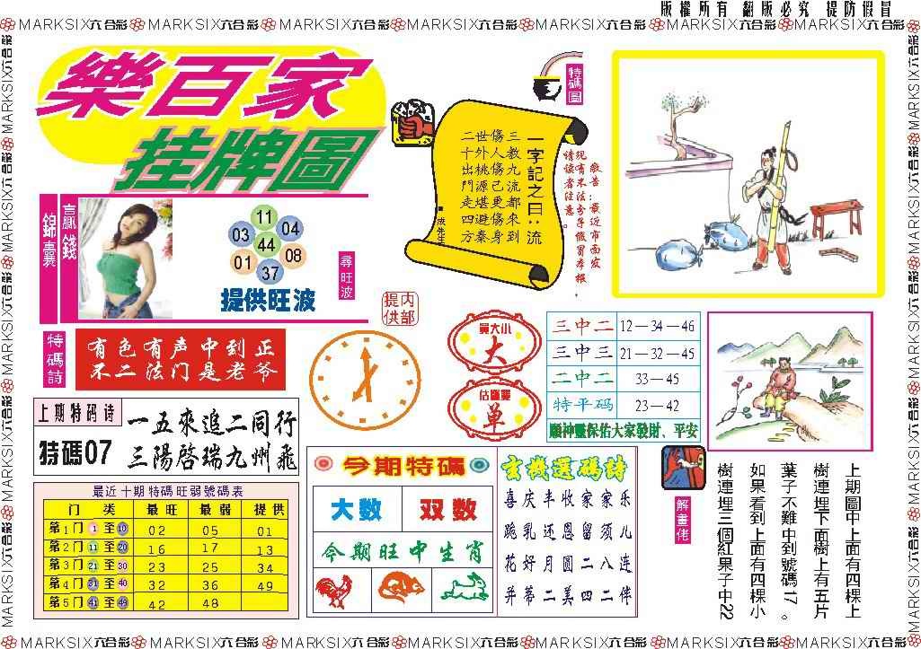 六合彩093期乐百家挂牌图记录