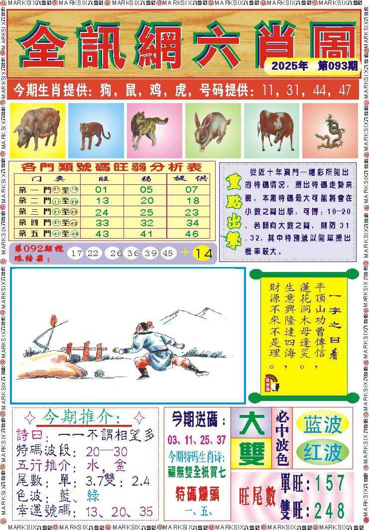 六合彩093期全讯网六肖图记录