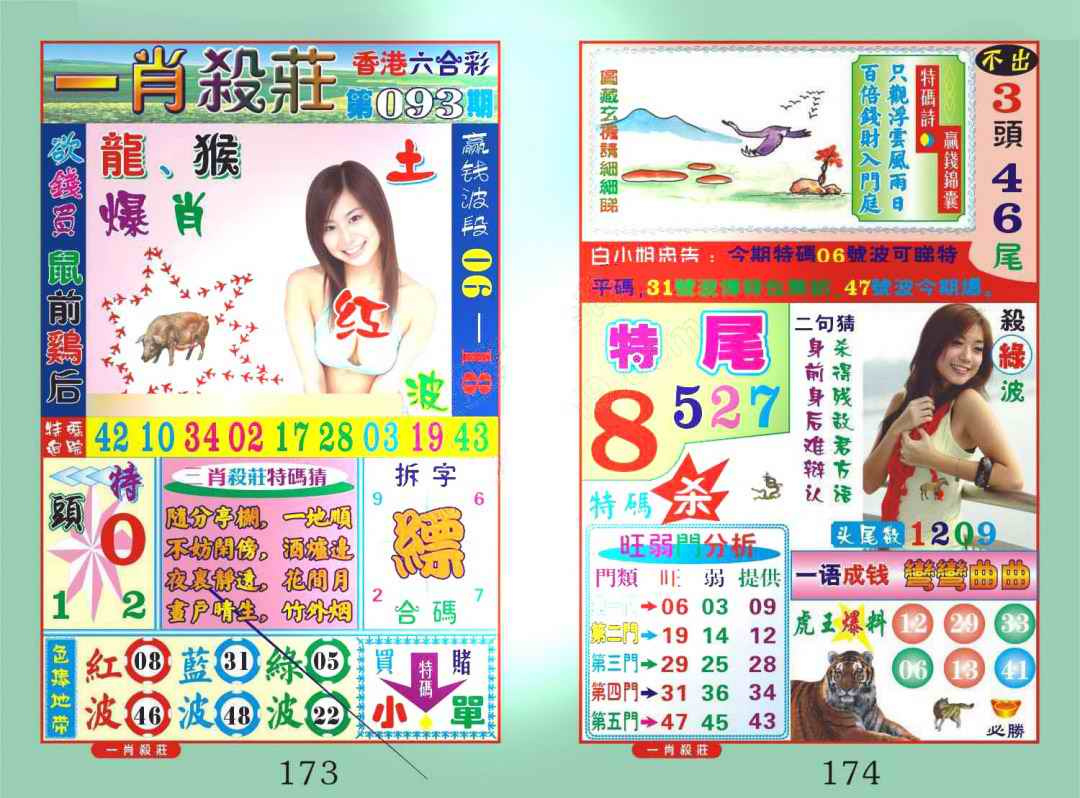 六合彩093期一肖杀庄