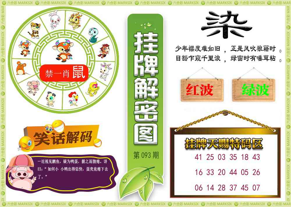 六合彩093期挂牌解密(新图)