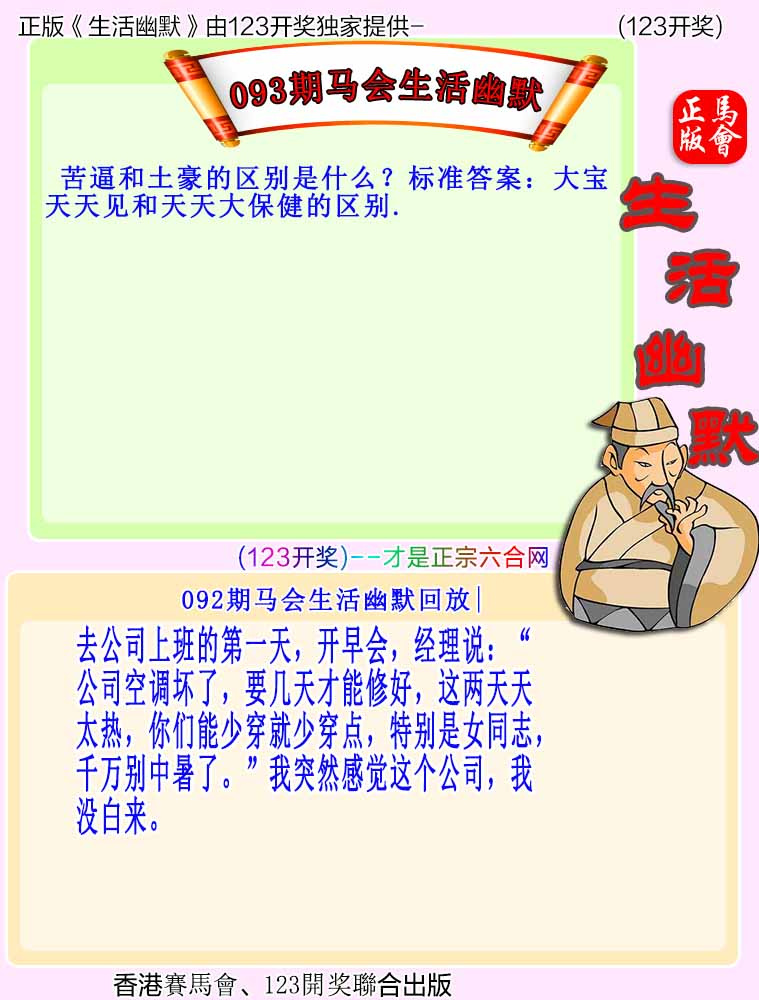 六合彩093期马会生活幽默