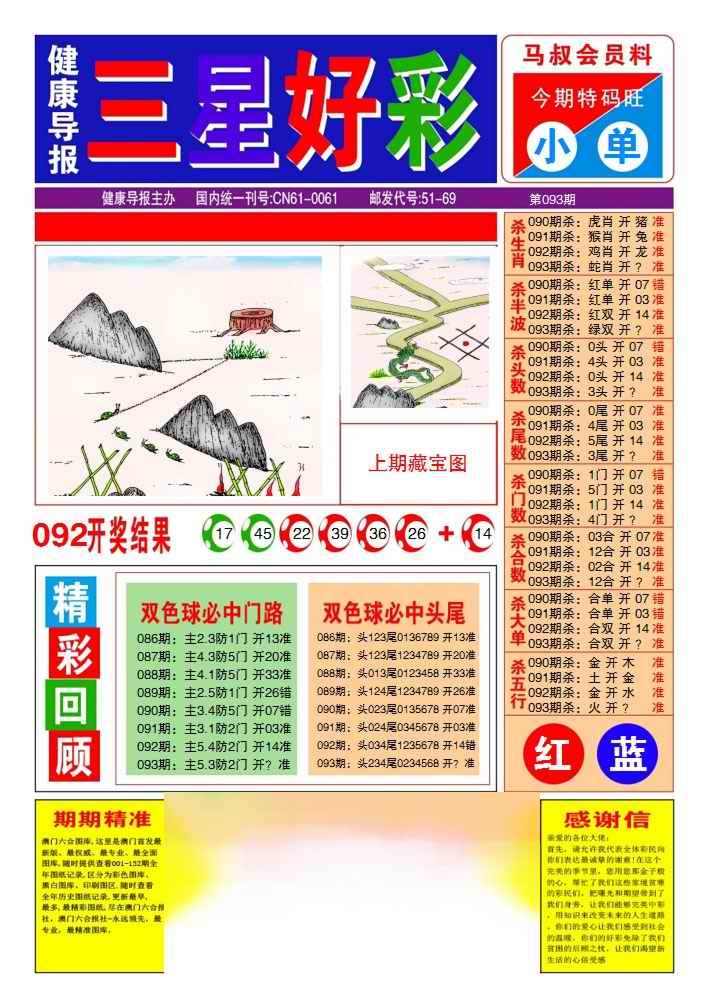 六合彩093期三星好彩1