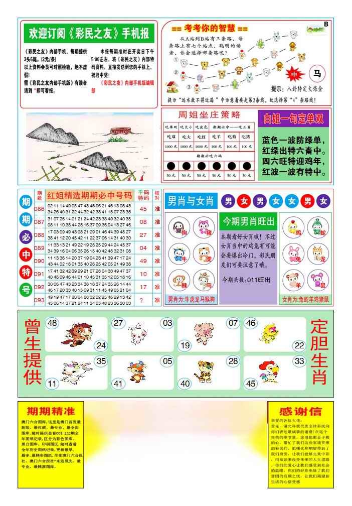 六合彩093期三星好彩2