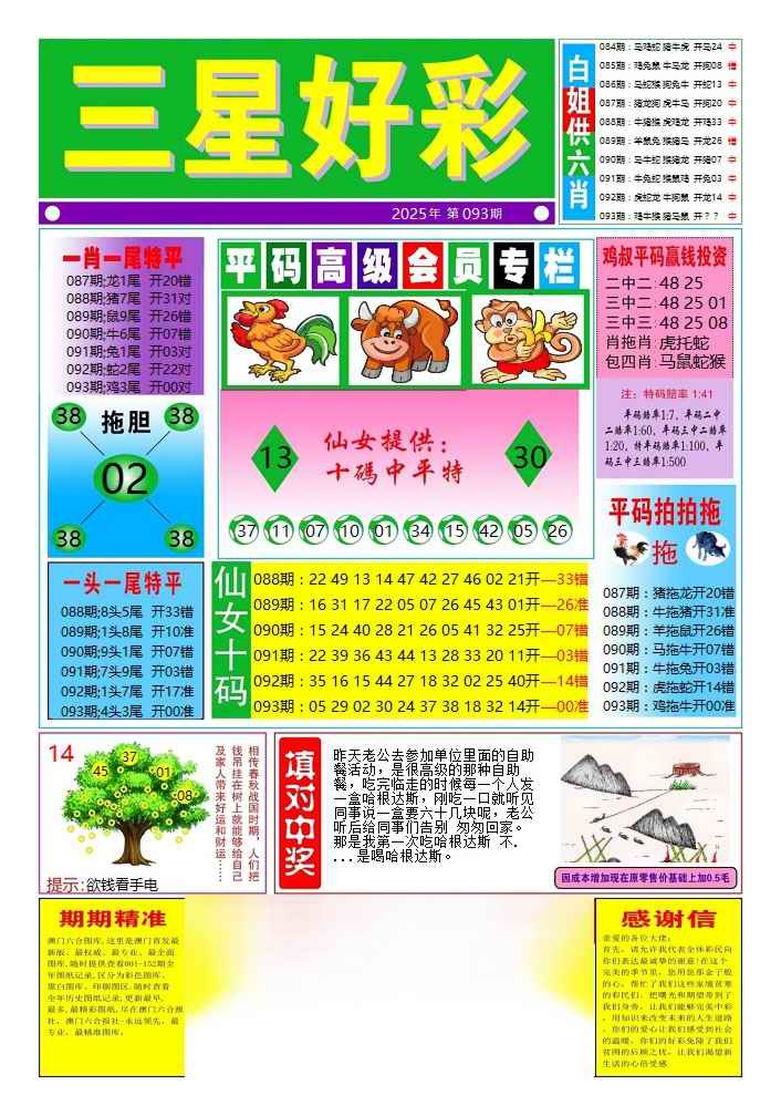 六合彩093期三星好彩4