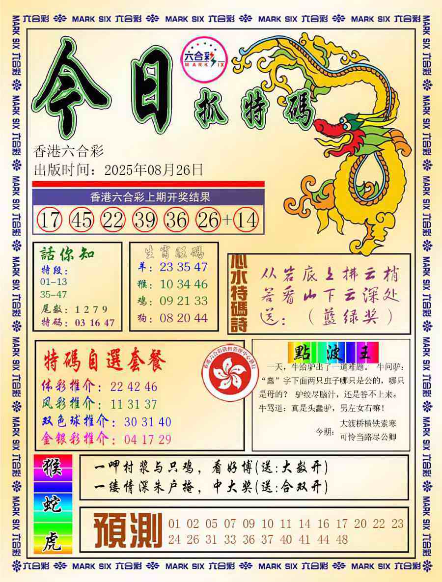 六合彩093期今日抓特码-A