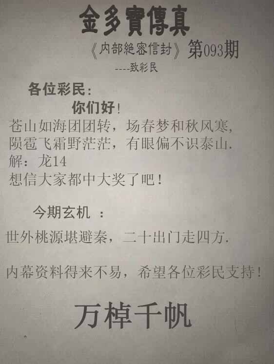 六合彩093期正版金多宝传真