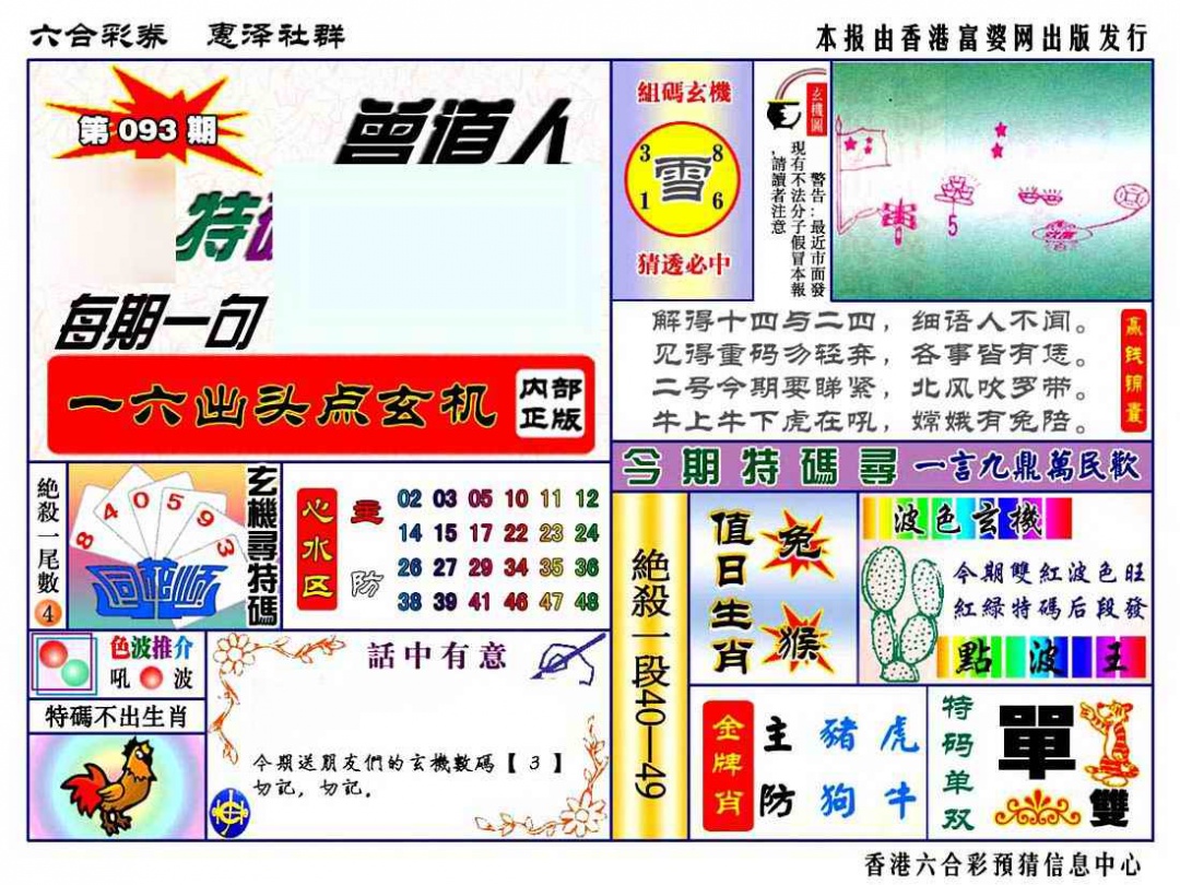 六合彩093期赠道人特马金手指