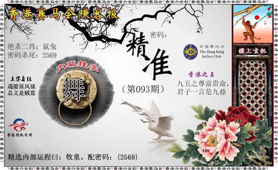 六合彩093期赚客报
