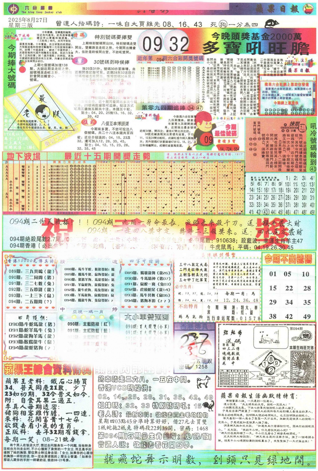 六合彩094期苹果日报