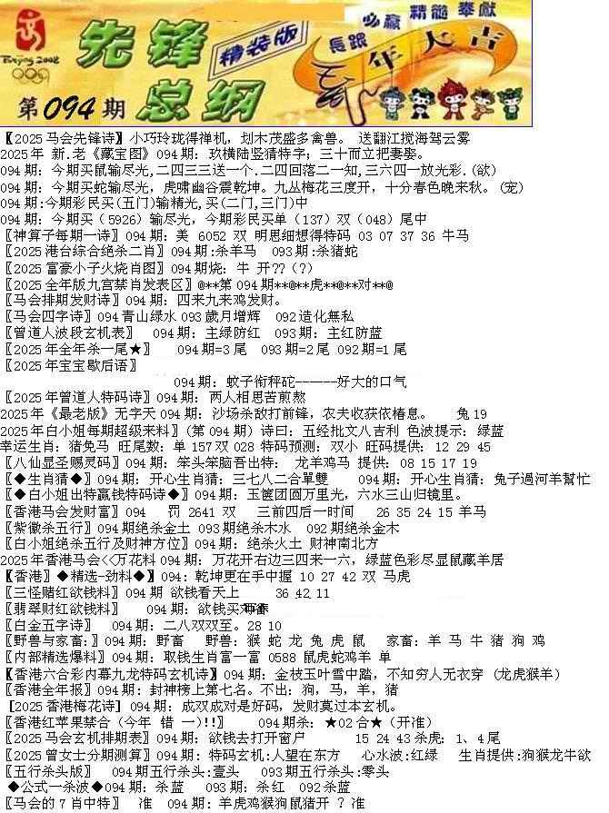 六合彩094期先锋总刚A