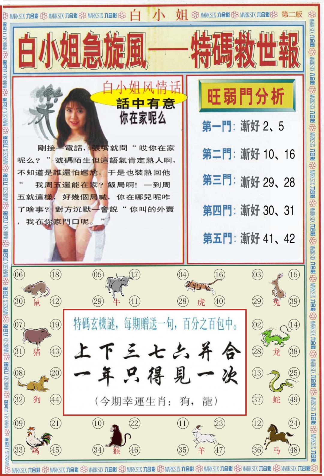 六合彩094期白小姐特新刊B
