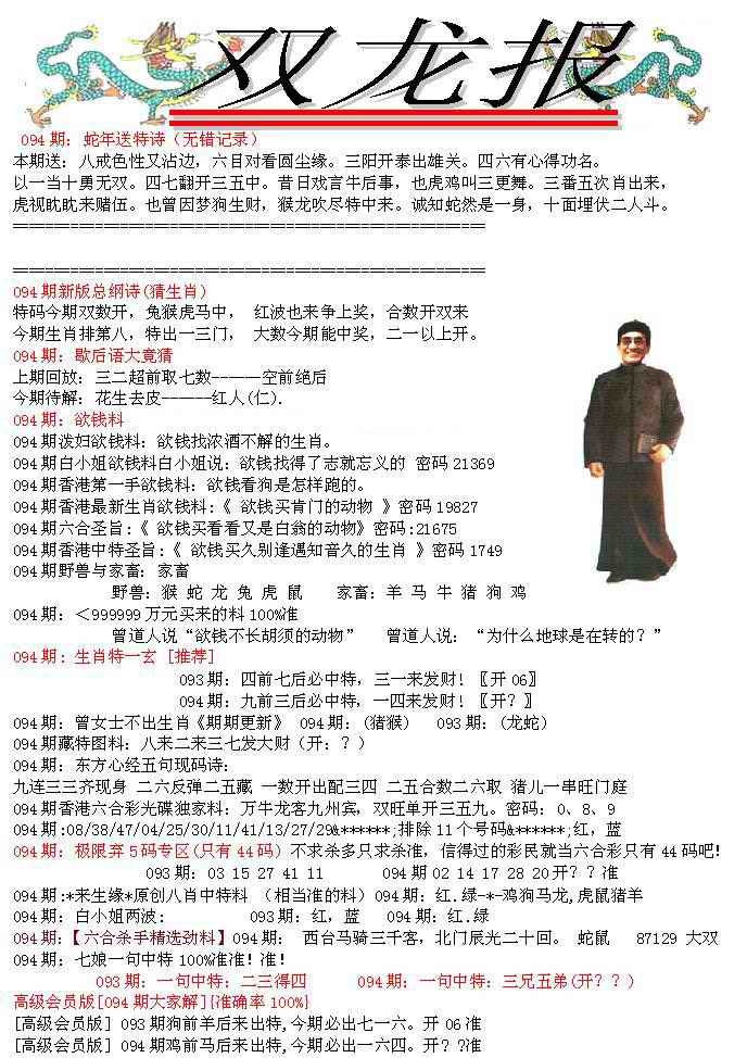 六合彩094期双龙报