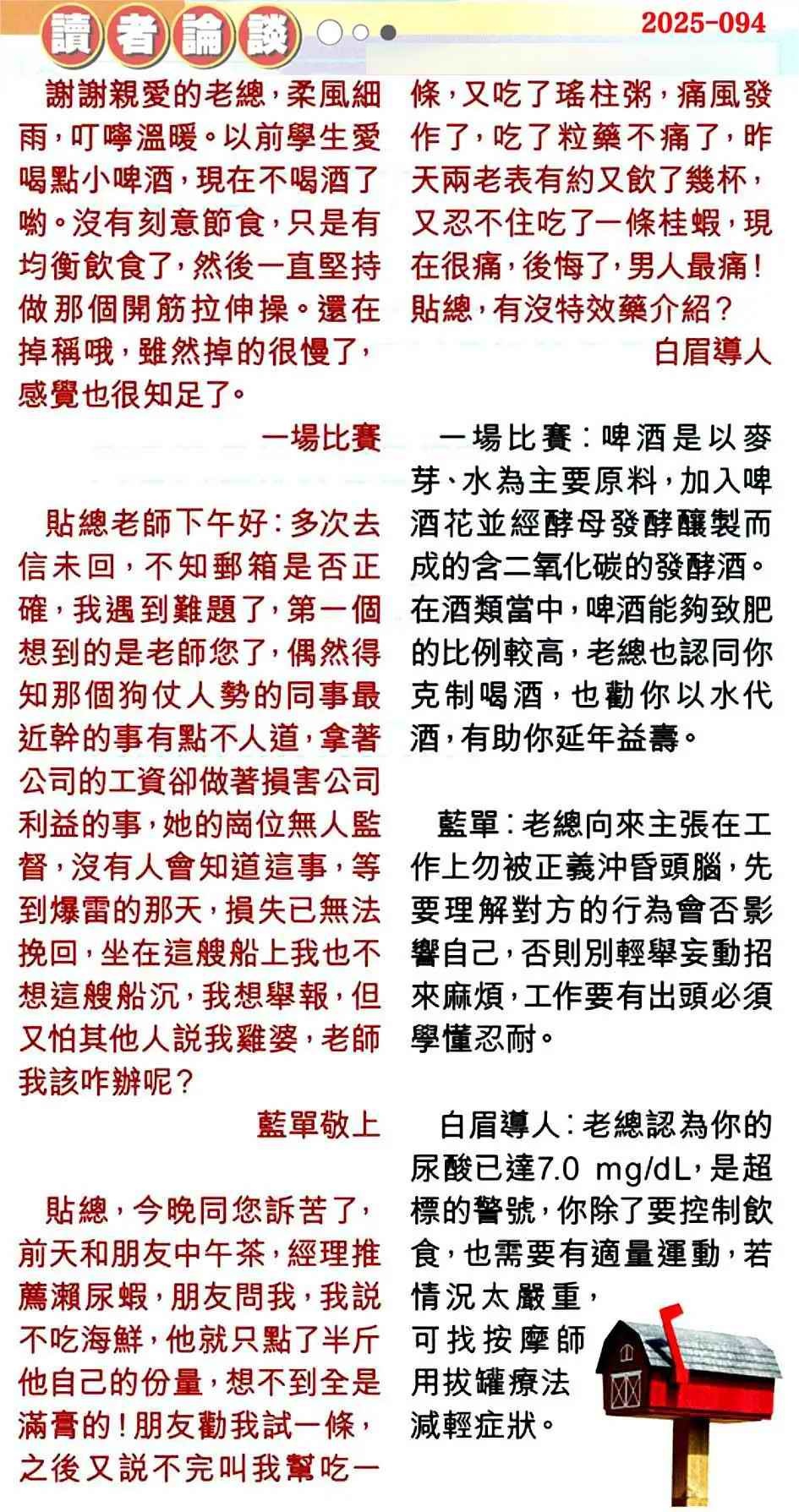 六合彩094期读者论坛