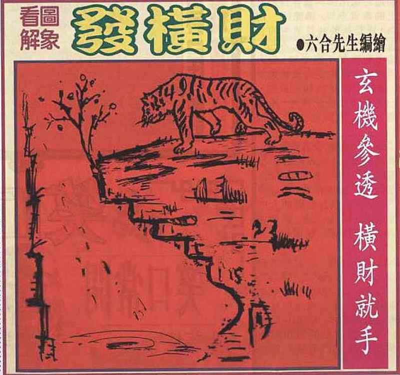 六合彩094期大财经发财图
