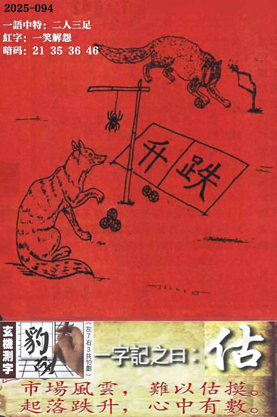 六合彩094期高清跑狗图