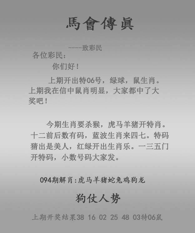 六合彩094期马会传真报