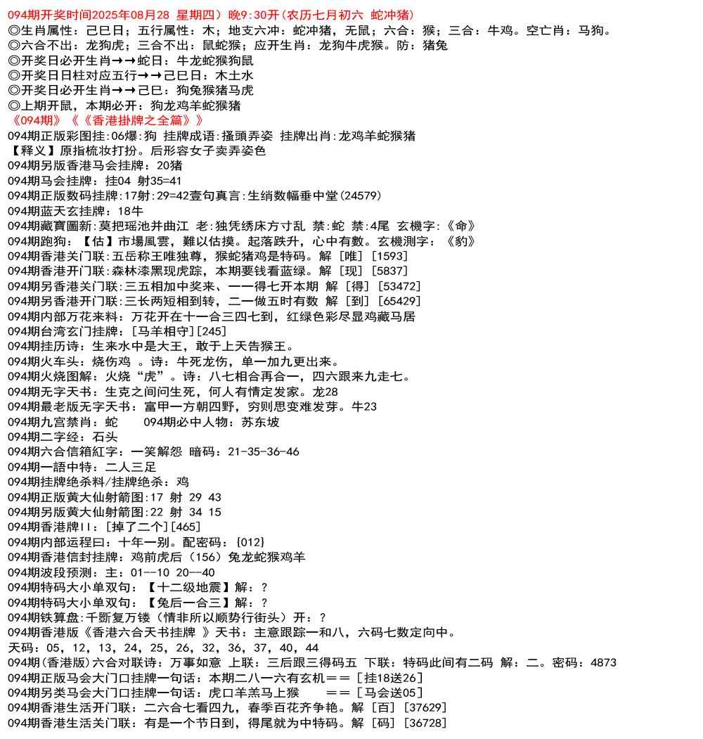 六合彩094期九龙挂牌全篇