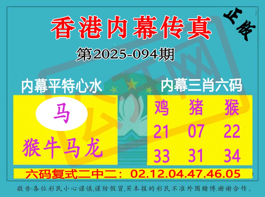 六合彩094期香港内幕传真三肖报
