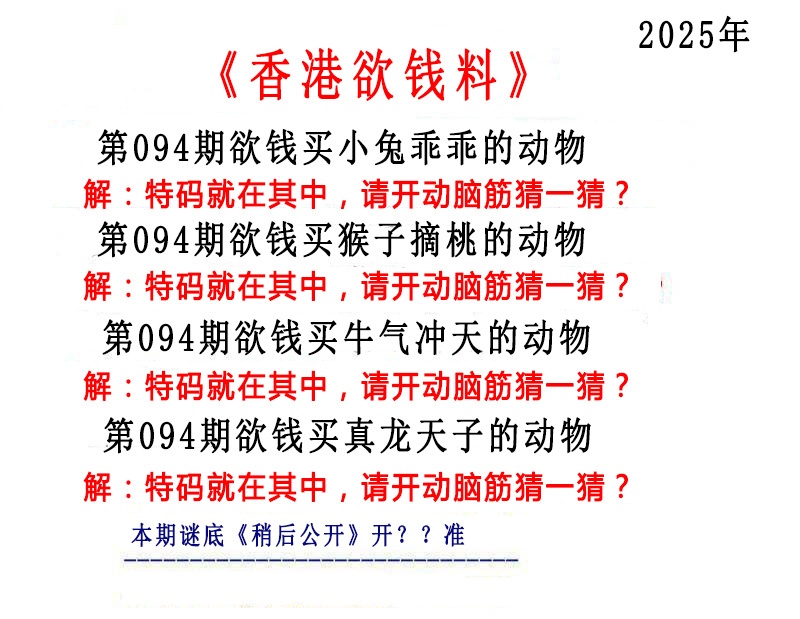 六合彩094期香港欲钱料