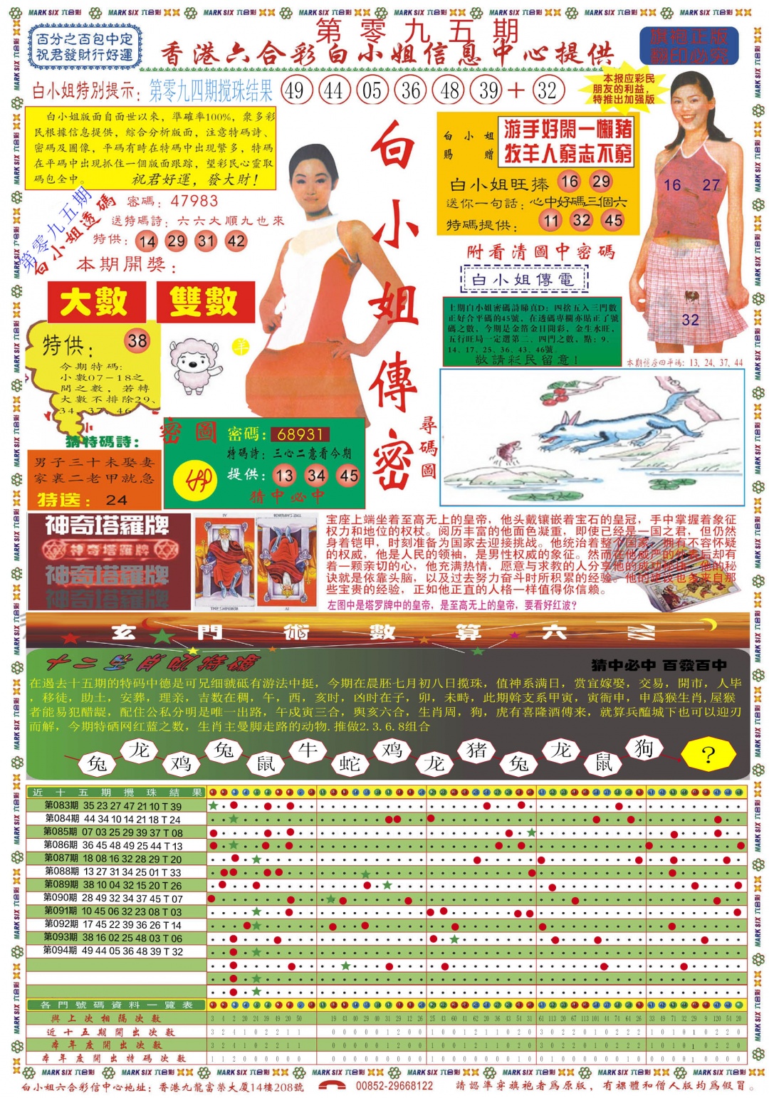 六合彩095期白小姐祺袍A