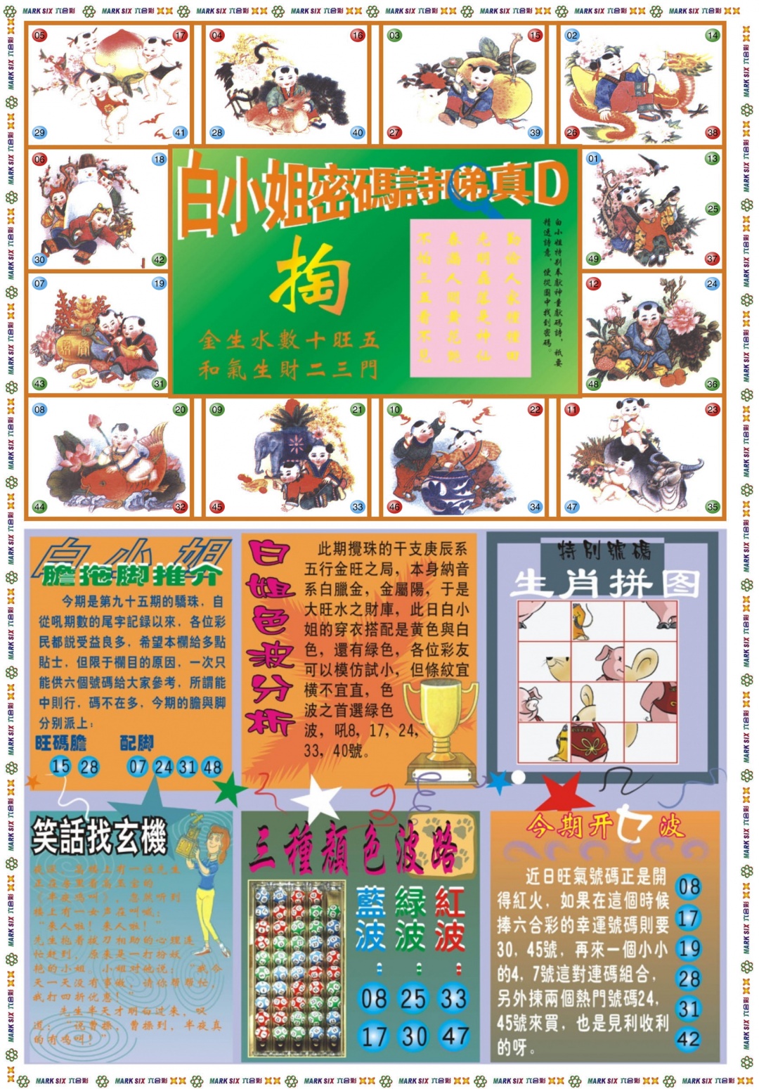 六合彩095期白小姐祺袍B