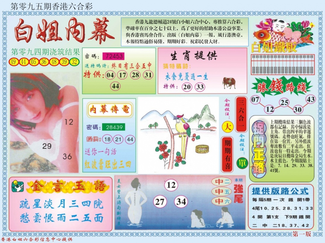 六合彩095期白小姐内幕A