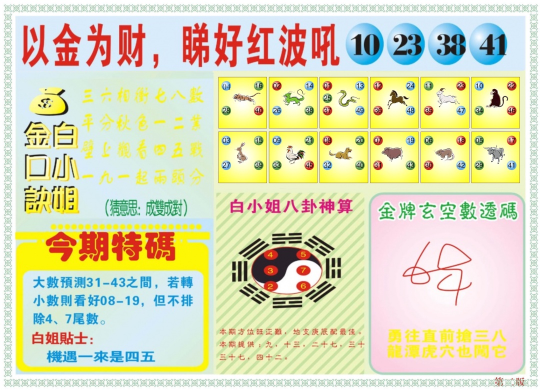 六合彩095期白小姐内幕B