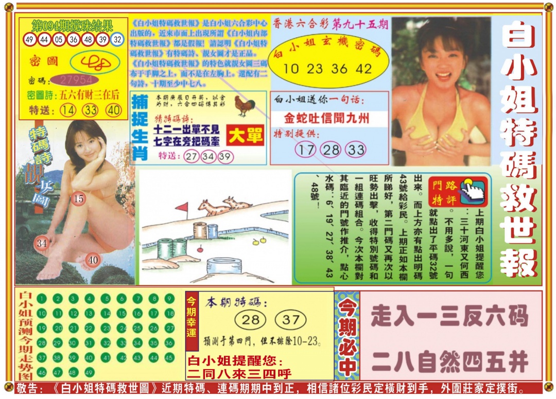 六合彩095期白小姐特码救世A