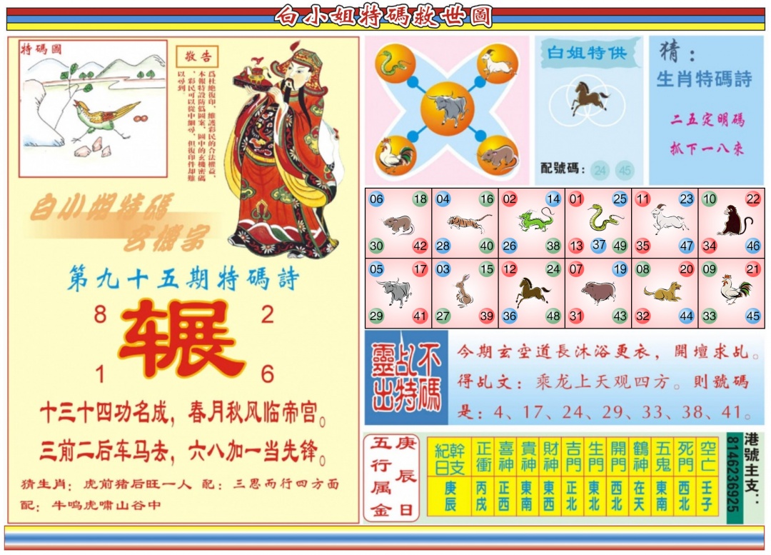 六合彩095期白小姐特码救世B