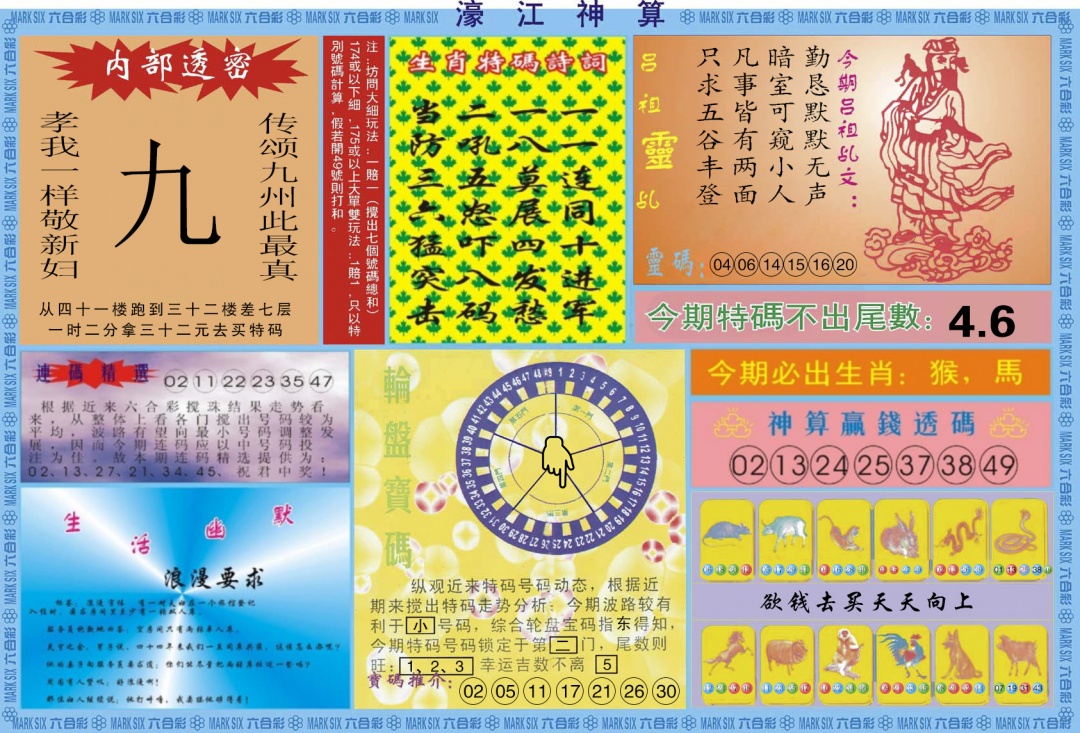 六合彩095期濠江神算B