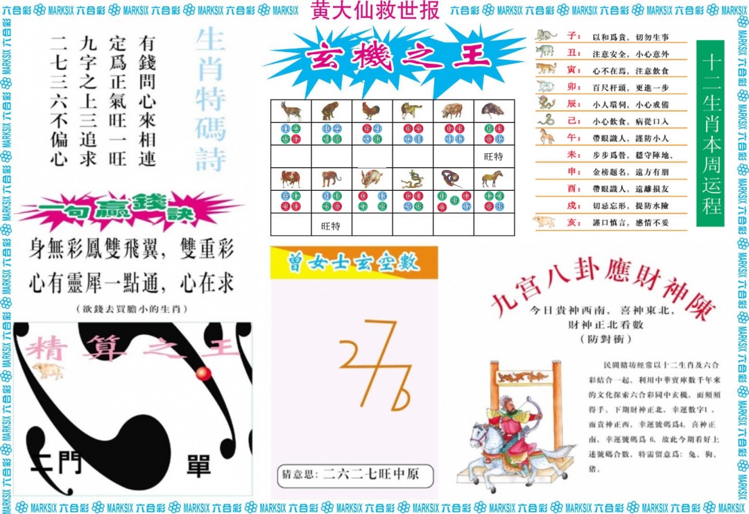 六合彩095期黄大仙救世B