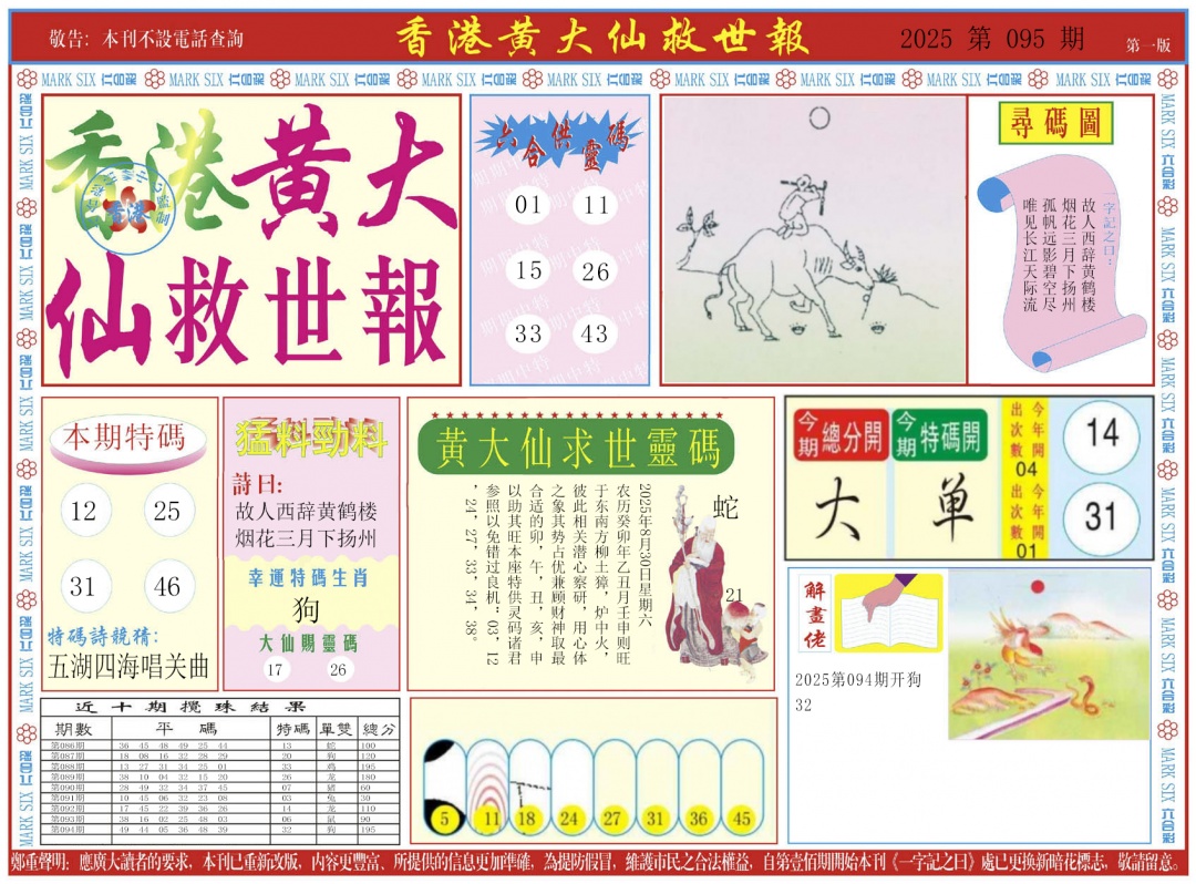 六合彩095期新黄大仙救世A