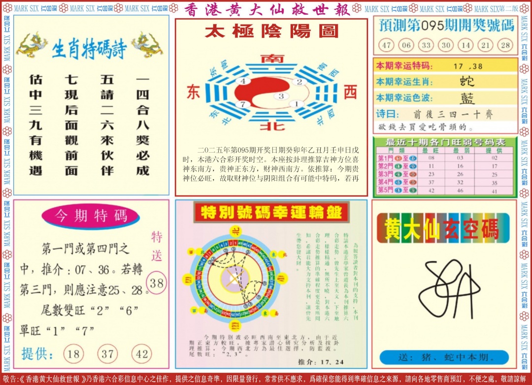 六合彩095期新黄大仙救世B