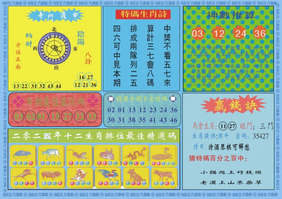 六合彩095期黄大仙灵码B