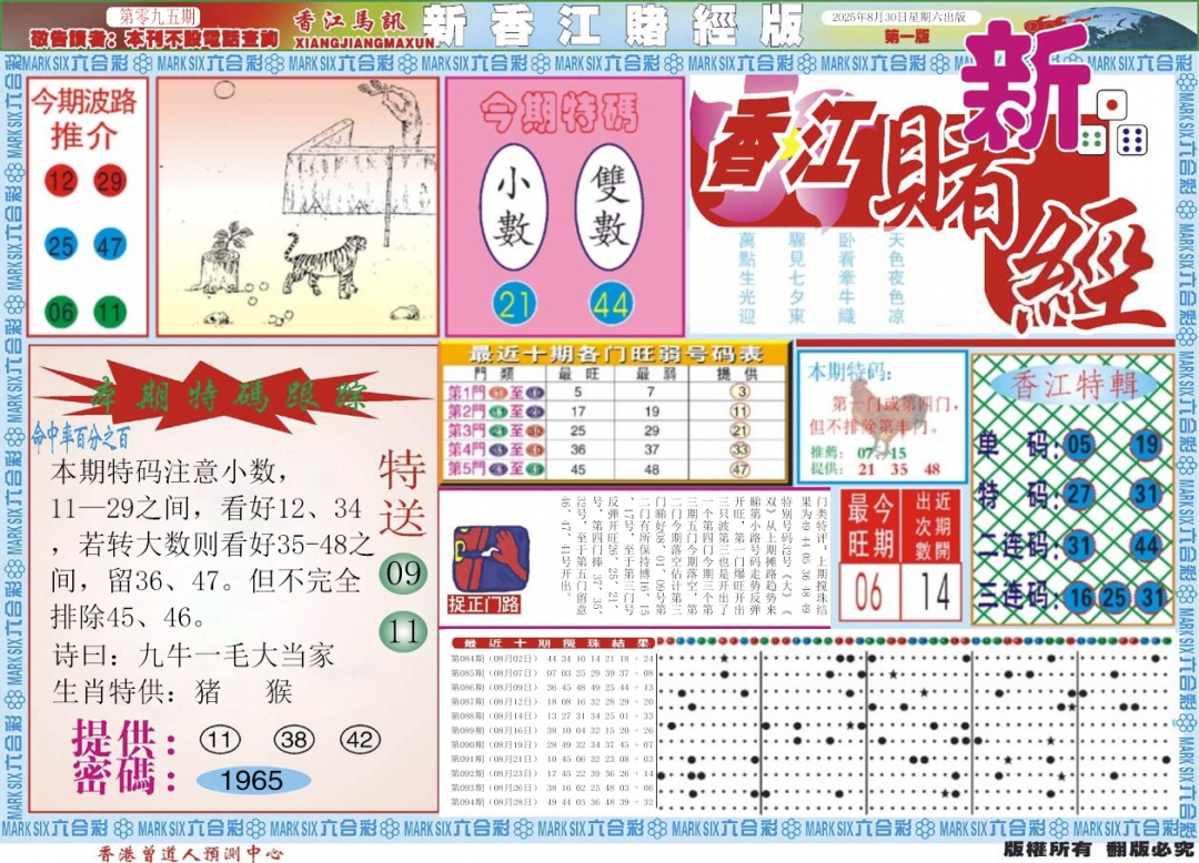 六合彩095期新香江赌经A