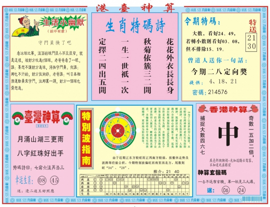 六合彩095期港台神算B