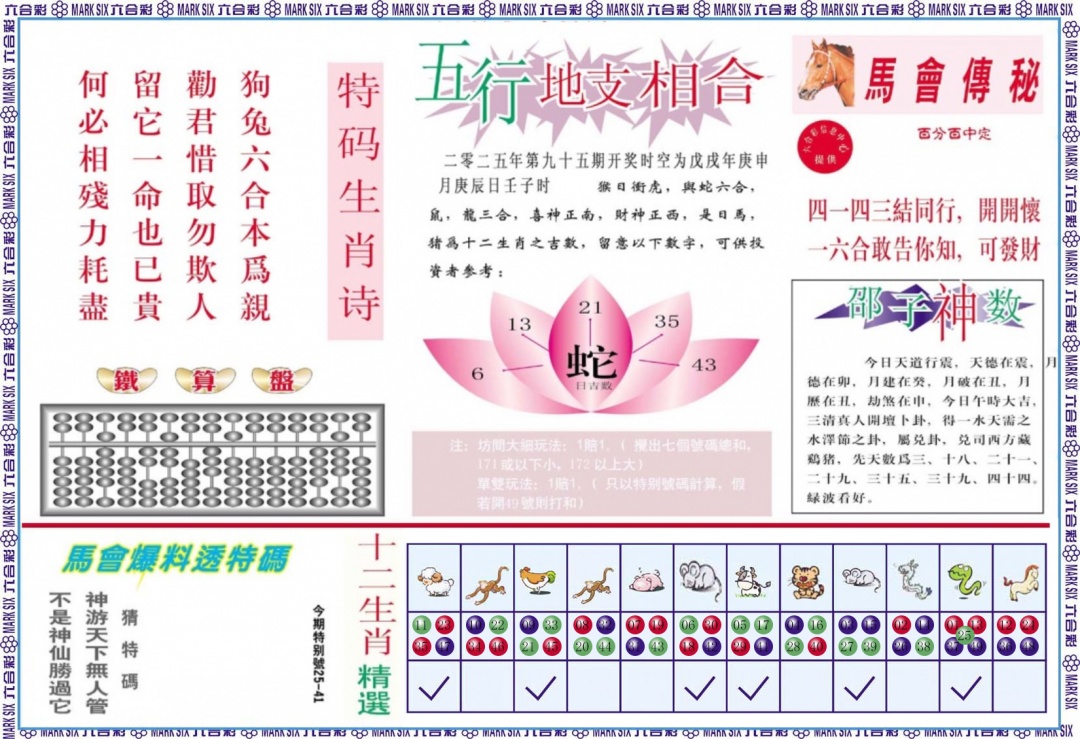 六合彩095期马会财经B