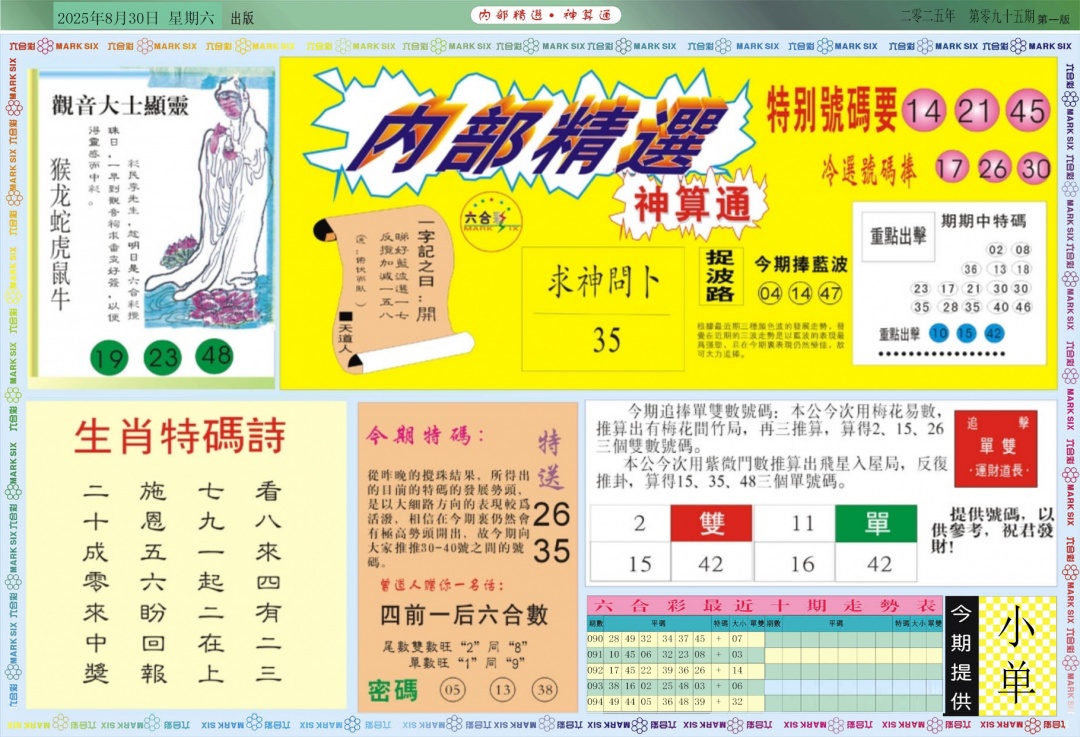 六合彩095期内部精选A