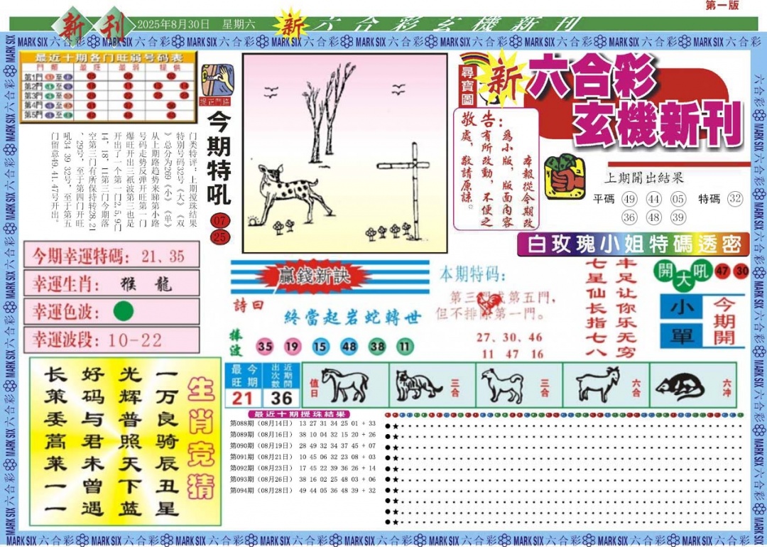 六合彩095期新六合彩特码新刊A