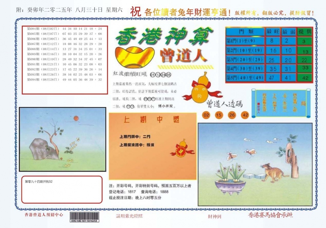 六合彩095期4-香港神算