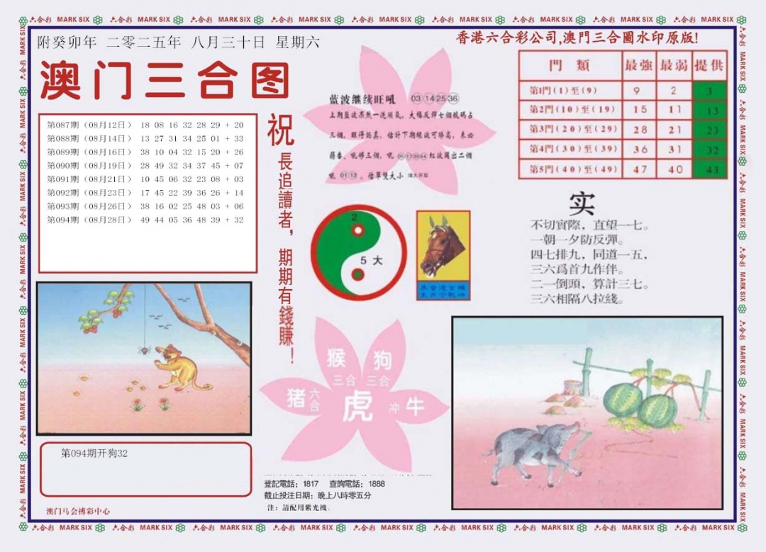 六合彩095期4-澳门三合