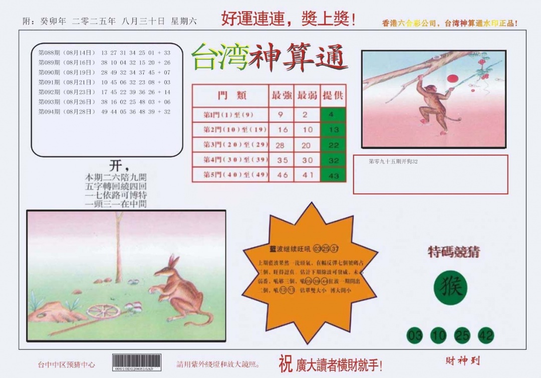 六合彩095期4-台湾神算
