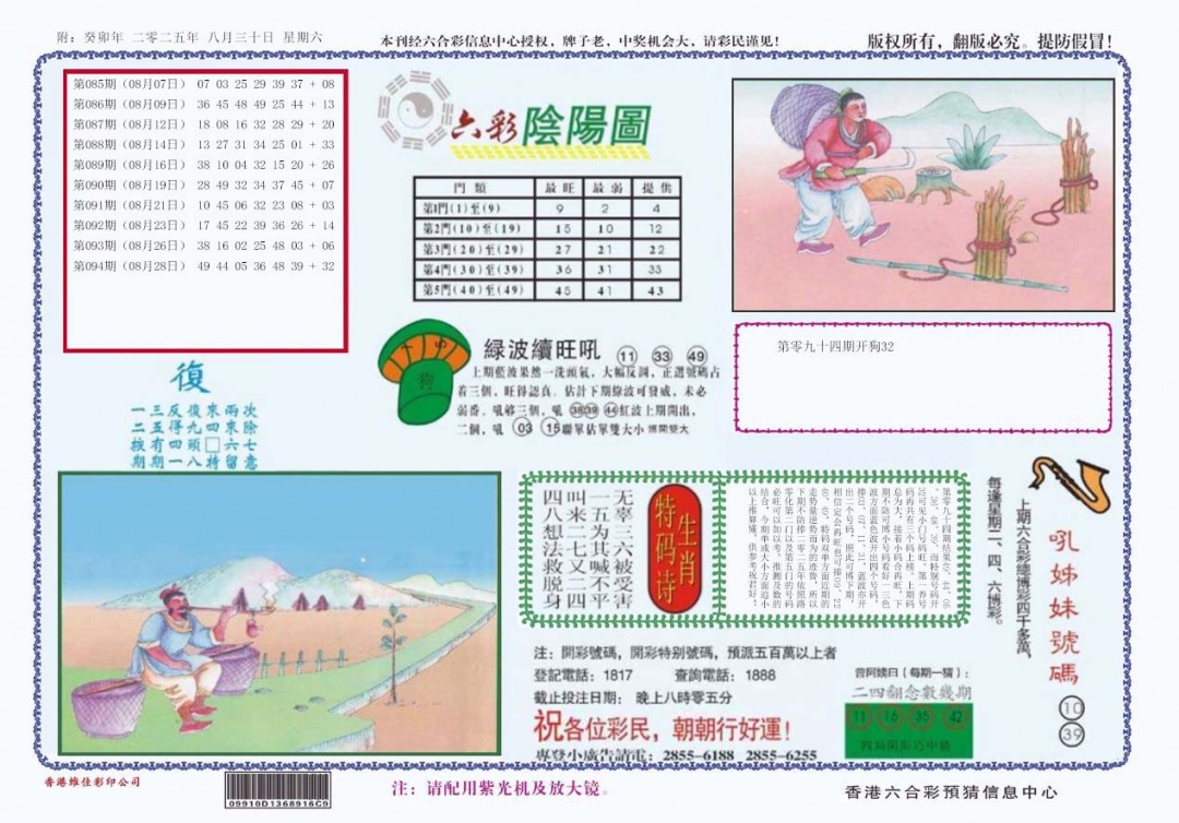 六合彩095期4-六合阴阳