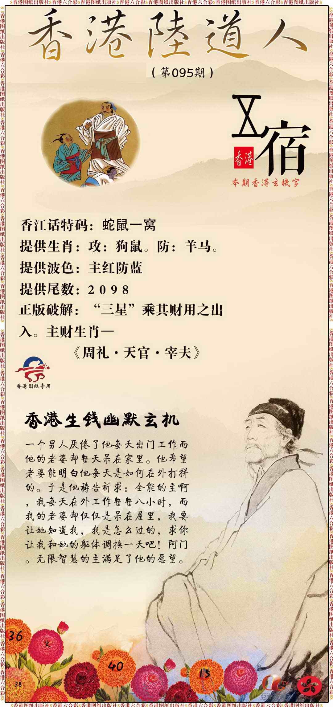 六合彩095期香港陆道人