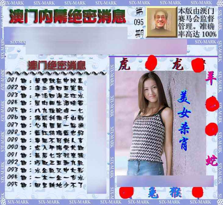 六合彩095期澳门内幕消息